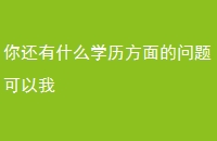 㻹ʲôѧ