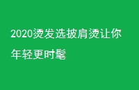 2020̷ѡʱ
