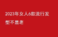 2023Ů6зͲ