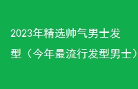 2023꾫ѡ˧ʿͣзʿ2019зŮ