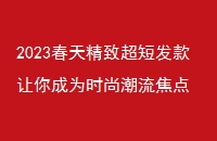 2023쾫³̷Ϊʱг
