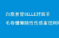 ¹׵SELLEëԸոպ