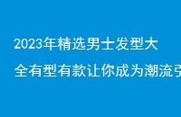 2023꾫ѡʿʹȫпΪ