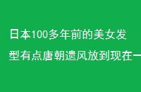 ձ100ǰŮеƳŷŵһҲʱ