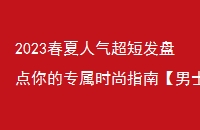 2023̷̵רʱָϡʿзơϢŨյ鼴ӵ