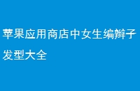 ƻӦ̵Ůӷʹȫ