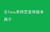 ŮTonyʦԽԽ