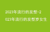 2023еķ-2023еķŮ
