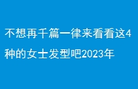 ǧƪһ4ֵŮʿͰ2023