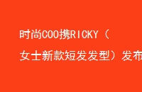 ʱCOOЯRICKYŮʿ¿̷ͣ2023紺