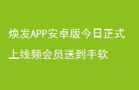 APP׿ʽƵԱ͵