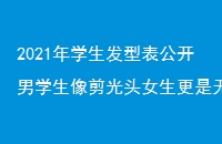 2021ѧͱѧͷŮ޷