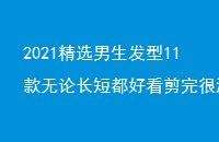 2021ѡ11۳̶ÿܳ˧
