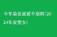 ȾͰ(2024귢Ů)