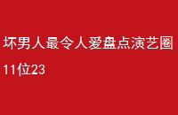 ˰̵Ȧ11λ23