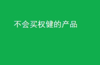 ȨĲƷ