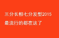 ֳ߷ַ2015еĶ