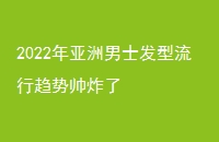 2022ʿ˧ը
