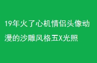 19ĻͷɳX
