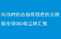 ʱָڵ޼ȫCEOὭֻ㱨
