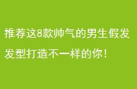 Ƽ8˧ٷʹ첻һ!