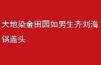 Ⱦ԰ͷ