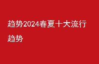 2024ʮ