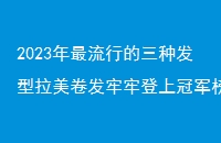 2023еַεϹھ񵥶̷ʱ