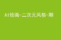 AI滭-Ԫ-