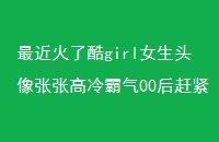 ˿girlŮͷŸ00Ͻ