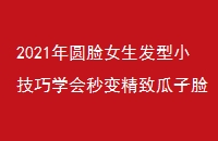 2021ԲŮСѧ侫¹