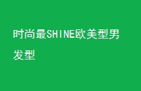ʱSHINEŷз