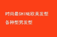 ʱSHINEŷ͸з
