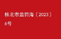 м෣20236