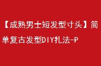 ʿ̷ʹͷ򵥸ŷDIY-PC-ٿ-ű෢̫ƽʱ