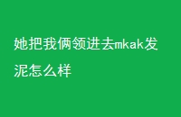 ȥmkakô