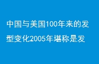й100ķͱ仯2005꿰Ƿеʯ