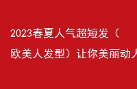 2023̷ŷ˷ͣʱ