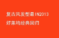 ŷ緢IN2013뾭ع