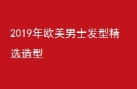 2019ŷʿ;ѡ