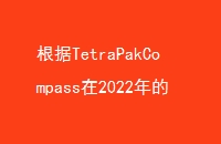 TetraPakCompass2022