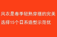 Ǵ촩ѡ15ϵʾ