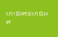510ʱ524ʱ