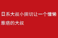 ϵСһƦĴ