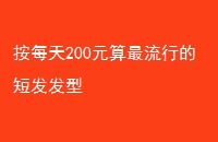 ÿ200ԪеĶ̷
