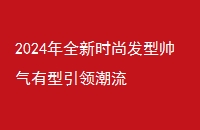 2024ȫʱз˧쳱