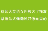 ʦӢŮ̻˾׼ʽĴŮ