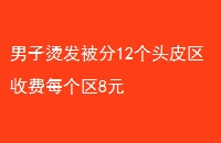 ̷12ͷƤշÿ8Ԫ