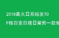 2018ϵ̷TOPٱٴճһԪŮ