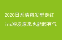 2020ϵˬߺins̷ԭҲܳ